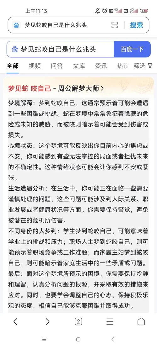 梦到被窝里有蛇是什么预兆_2