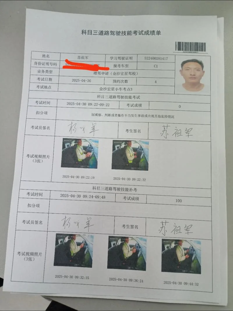 怎么查科三的考试成绩_2