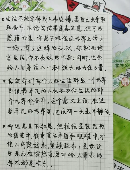 平凡的世界读书笔记300字-平凡世界书摘