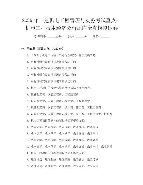 一建试卷真题样本_1