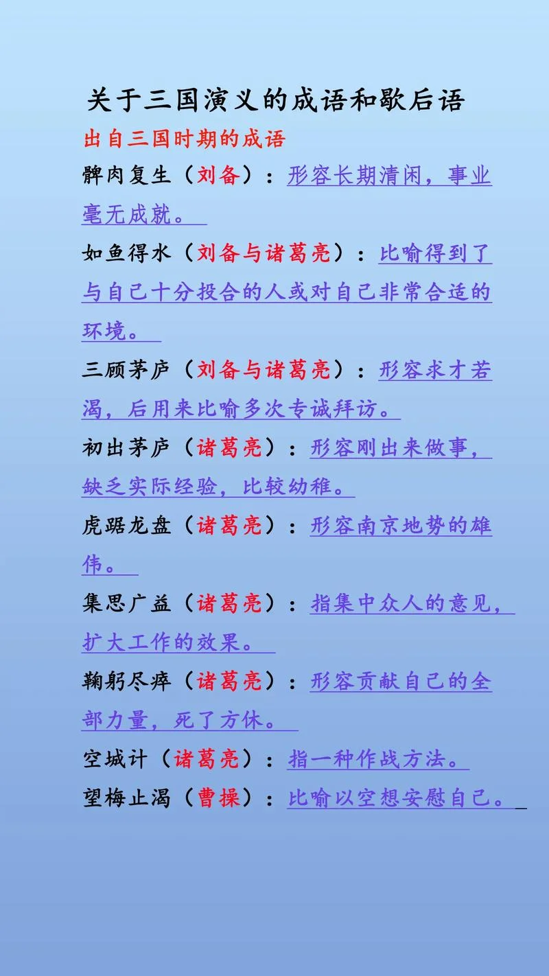 成语出处_1