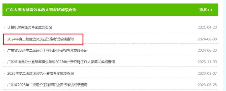 2019建造师成绩查询_1