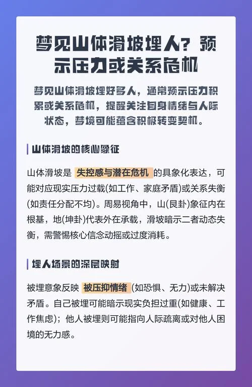 梦见山体垮塌我安全_2