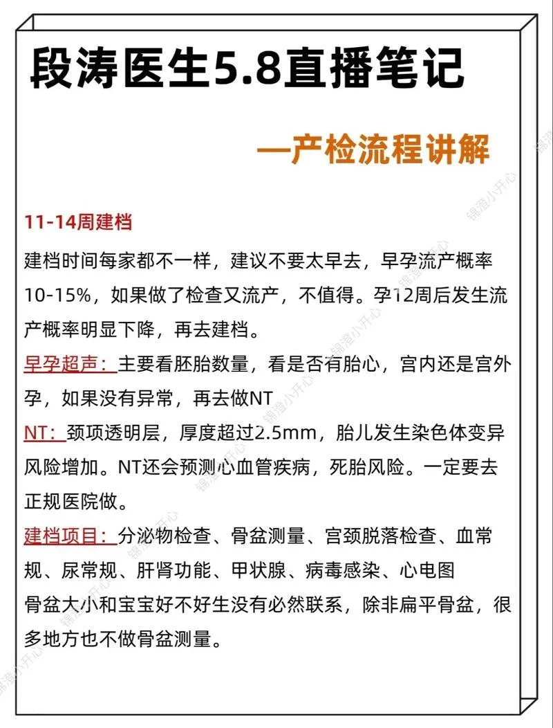 如何做产前筛查_1