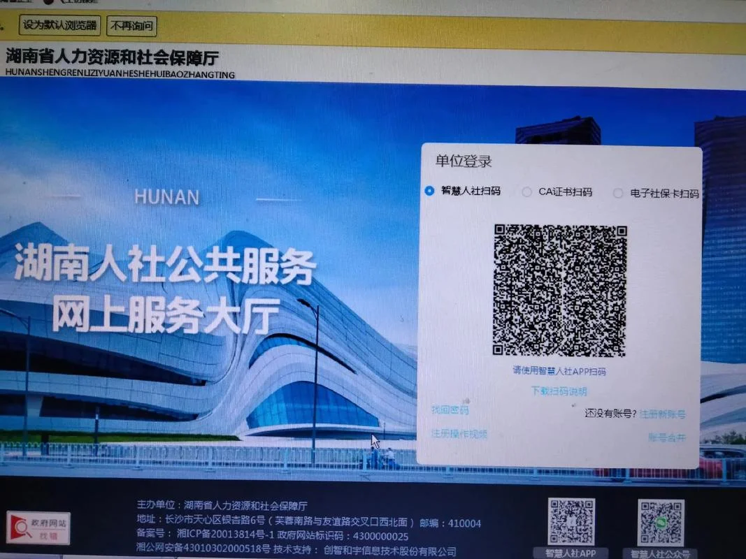 湖南省社保认证中心-湖南社保认证中心