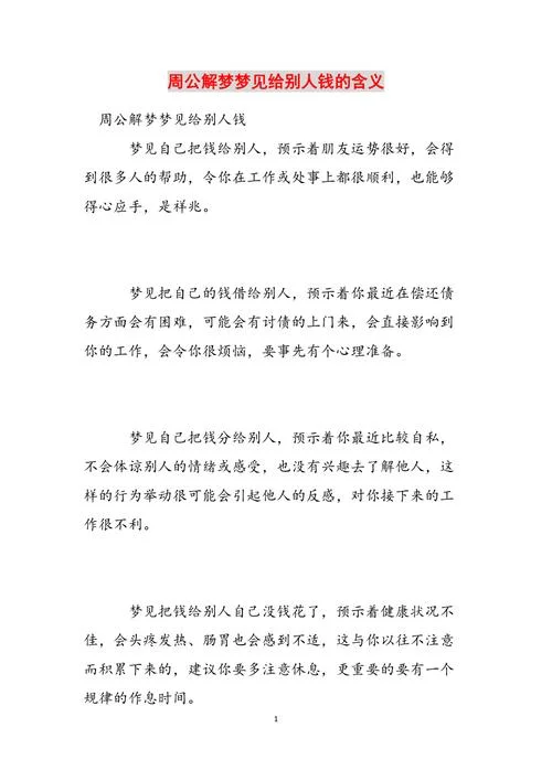 做梦丢钱又找到啥意思_2