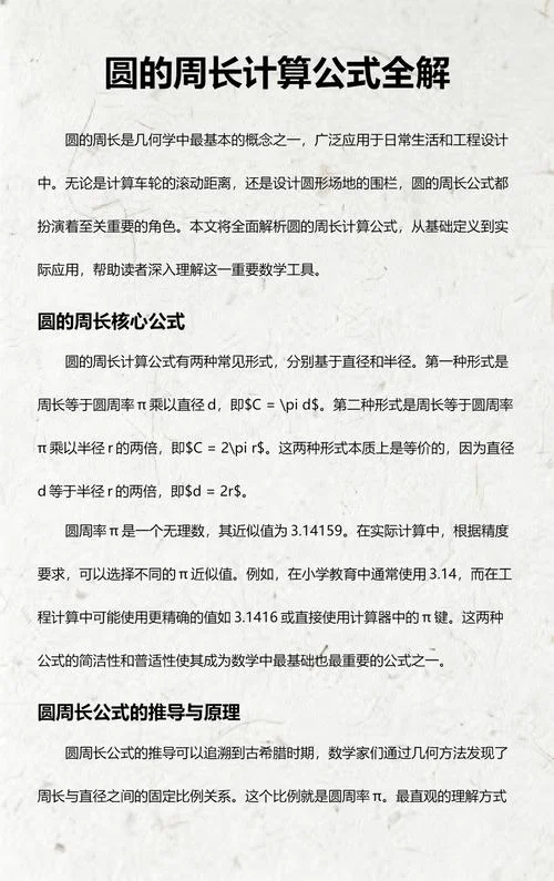 圆的周长计算直径公式-圆周长公式求直径