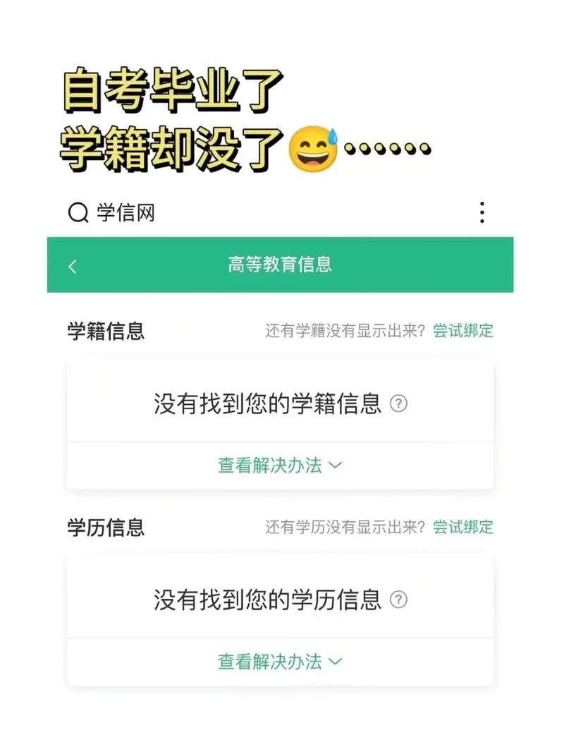 学信网上没有考研信息_1