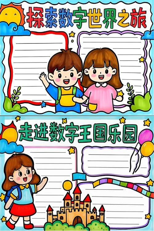 数学数字之美手抄报_1