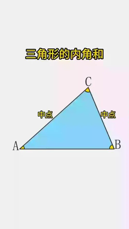 三角形内角和定理微课-三角形内角和
