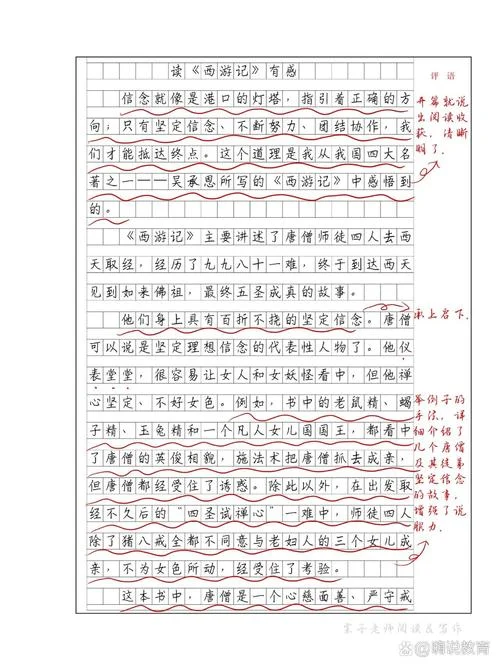 西游记28回读后感悟_1