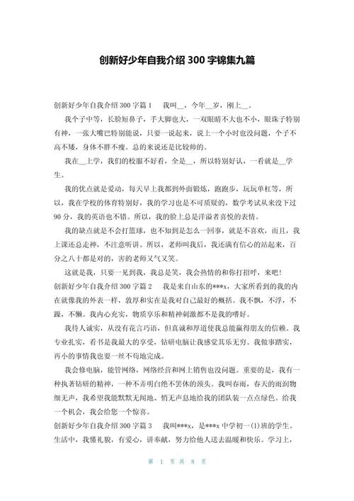 介绍自己的作文300字-自我介绍作文300字