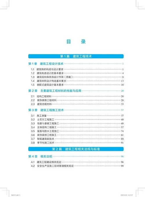 一建教材改版了_2