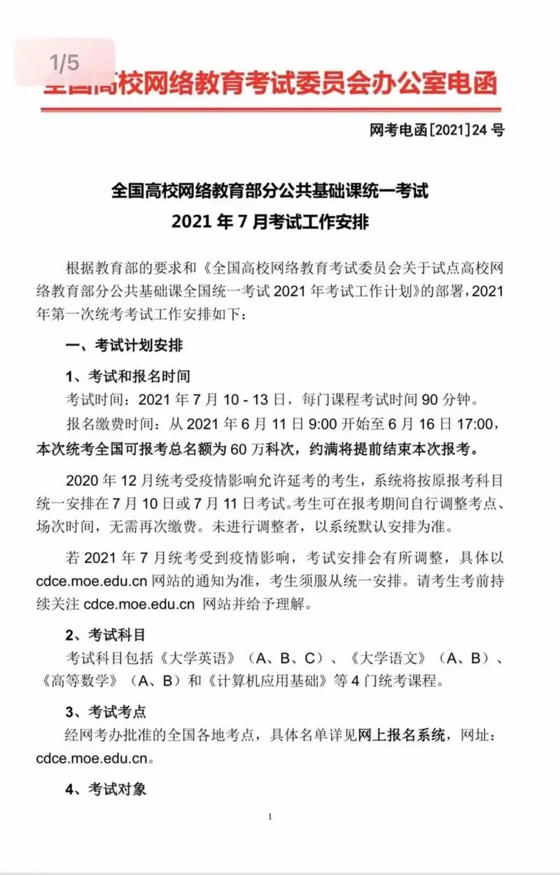 二月网络教育报考网址-二月网络教育报考网址