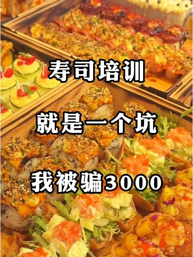 学做寿司去哪学-学做寿司去哪里