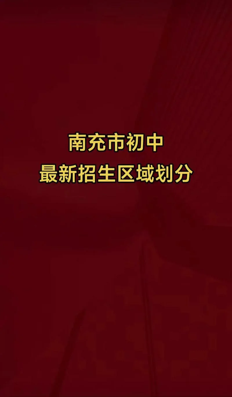 南充市五星中学是公办_1
