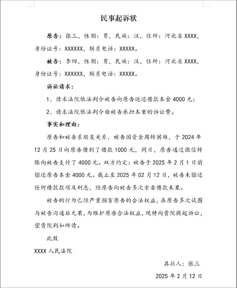 刑事欠款申请书怎么写_2