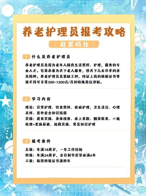 养老服务业在哪里学_2