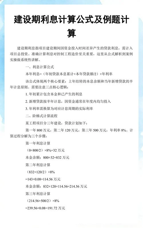 年息怎么算公式_1
