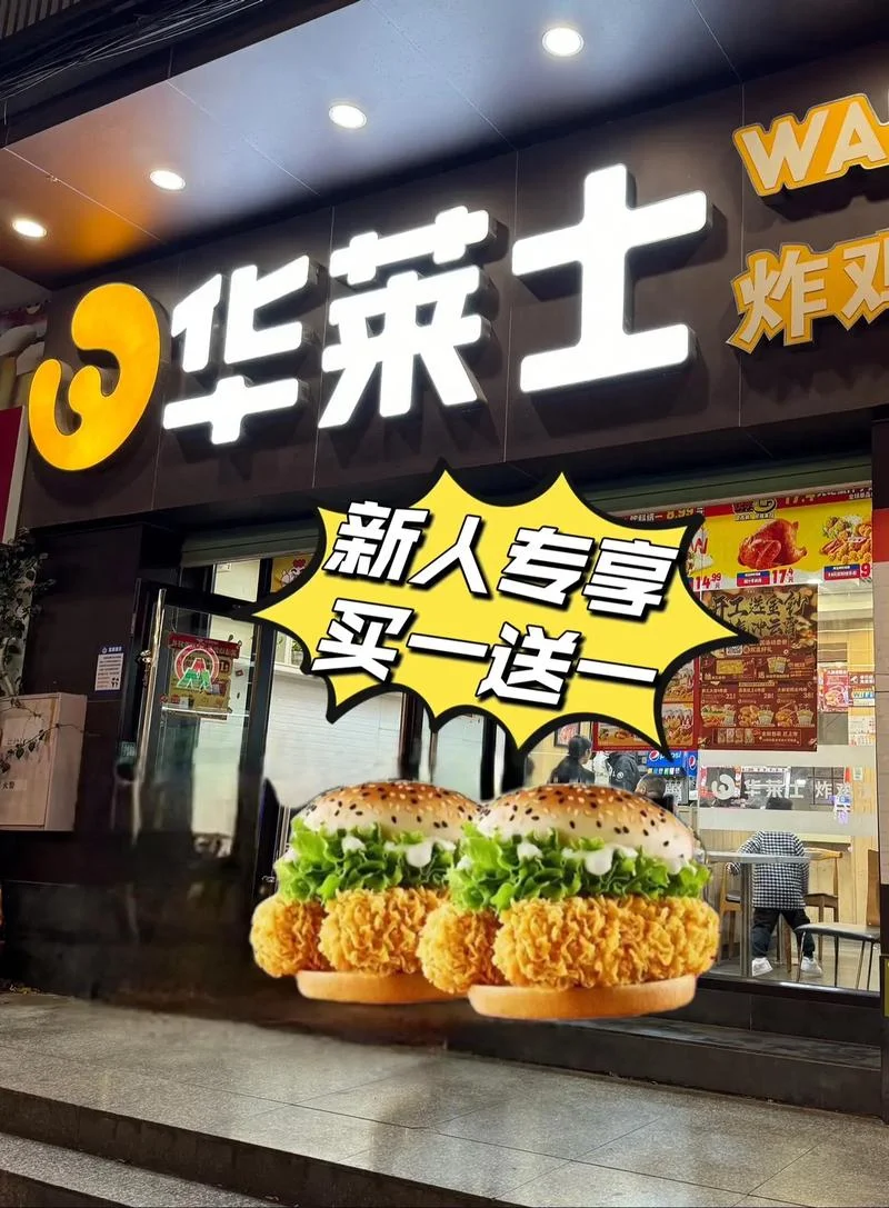华莱士加盟费多少钱左_2