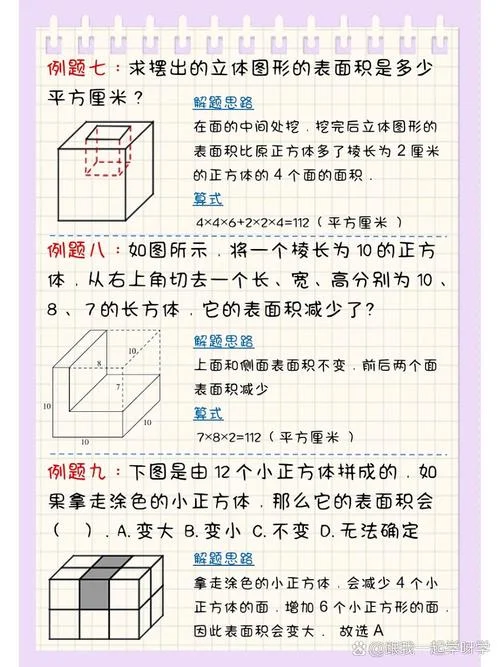 长方体的表面积字母公式_1
