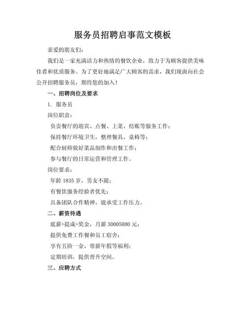 餐饮传菜员招聘要求_2