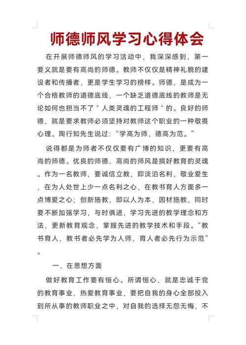 幼儿园师德师风心得体会2018_2