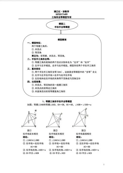 三角形全等的条件定理_1