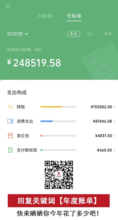 微信如何查一年的账单_2