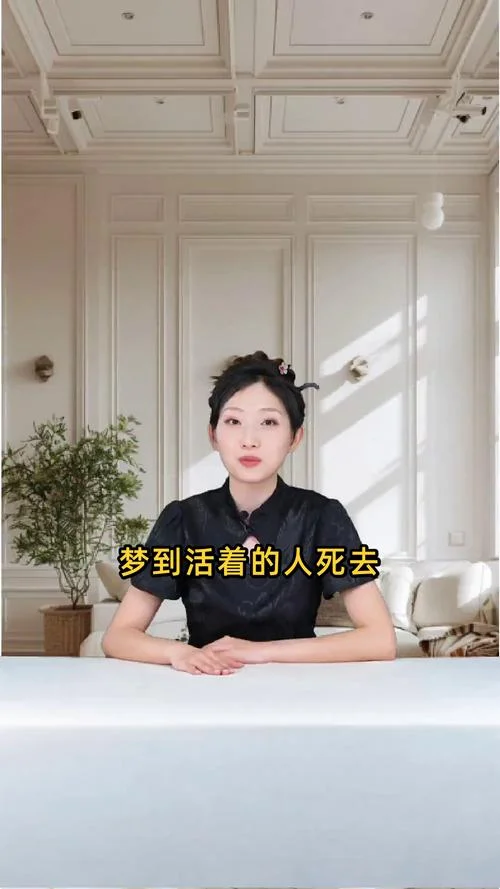 梦见亲人死了又活过来了_2