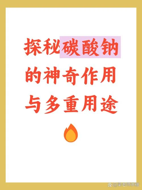 碳酸氢钠是干什么用的_1