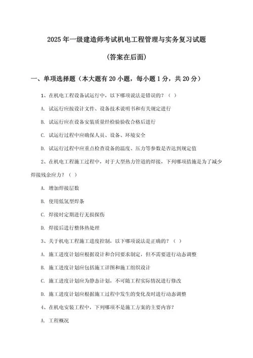 2018一级建造师法律法规真题-2018一建法规真题