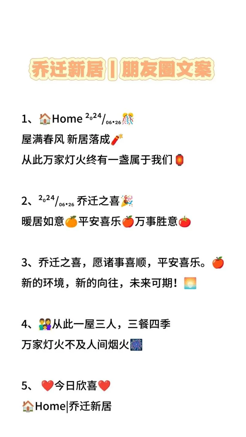 恭喜别人搬家怎么祝福_1