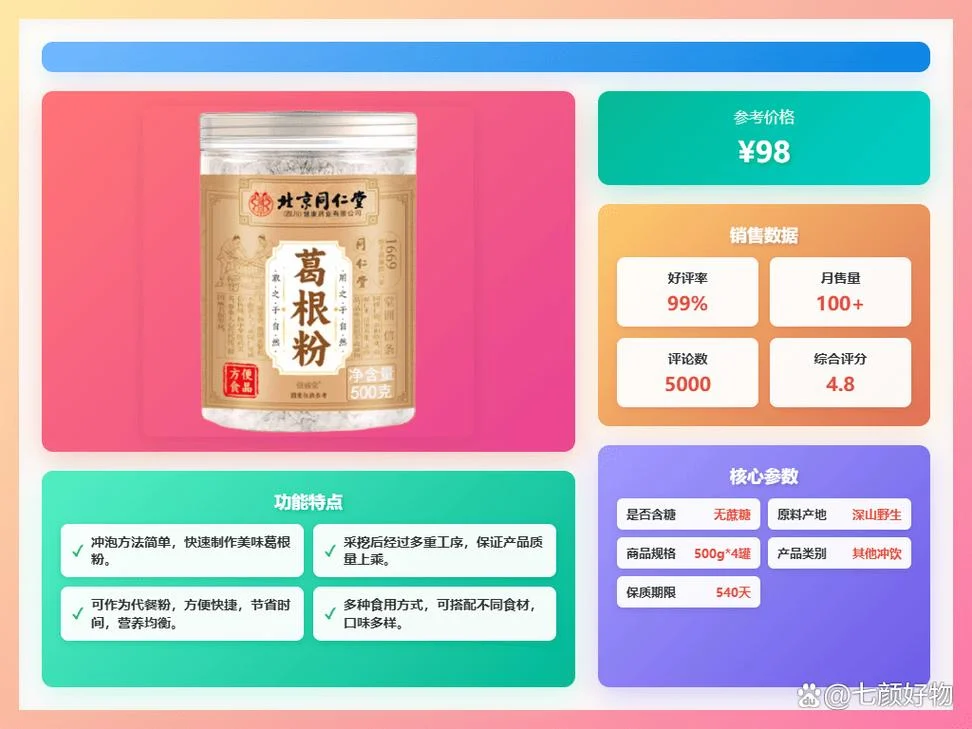 葛根粉哪个牌子的最好-葛根粉最佳品牌推荐