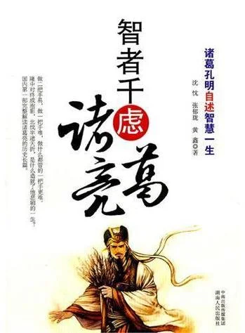 智者千虑下一句_2
