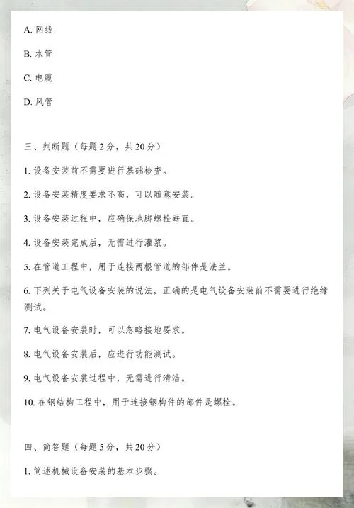 二建机电工程试题_2