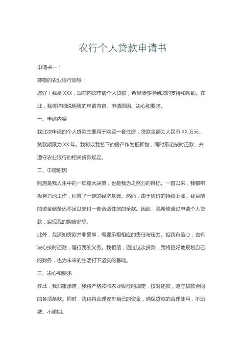 贴息贷款申请书怎么写-贴息贷款申请撰写技巧