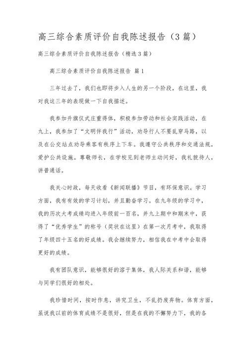 本人自述自我评价-个人自述与评价