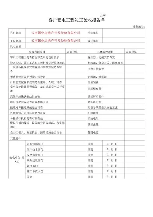 项目竣工验收清单_1