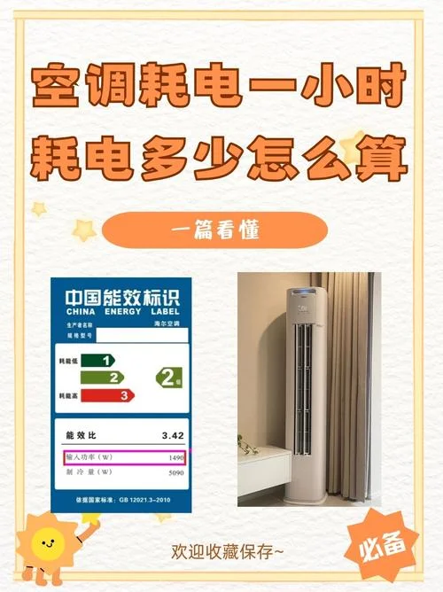 用电量计算公式空调_1