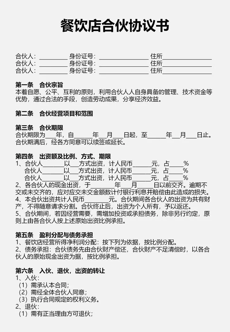 一起开店协议证明怎么写_1
