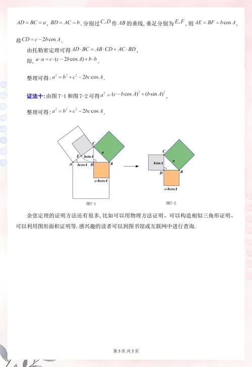 余弦定理的三种证明方法_1