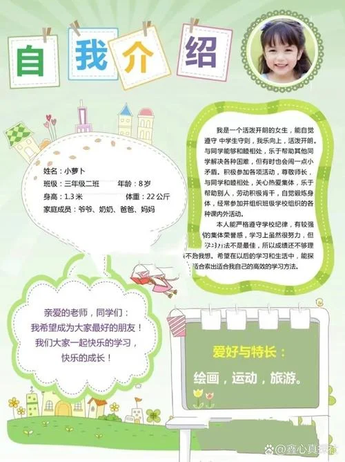 自我介绍简介_1