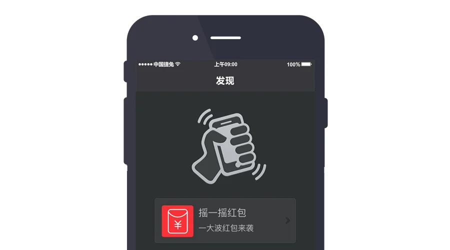 微信摇一摇红包原理_1