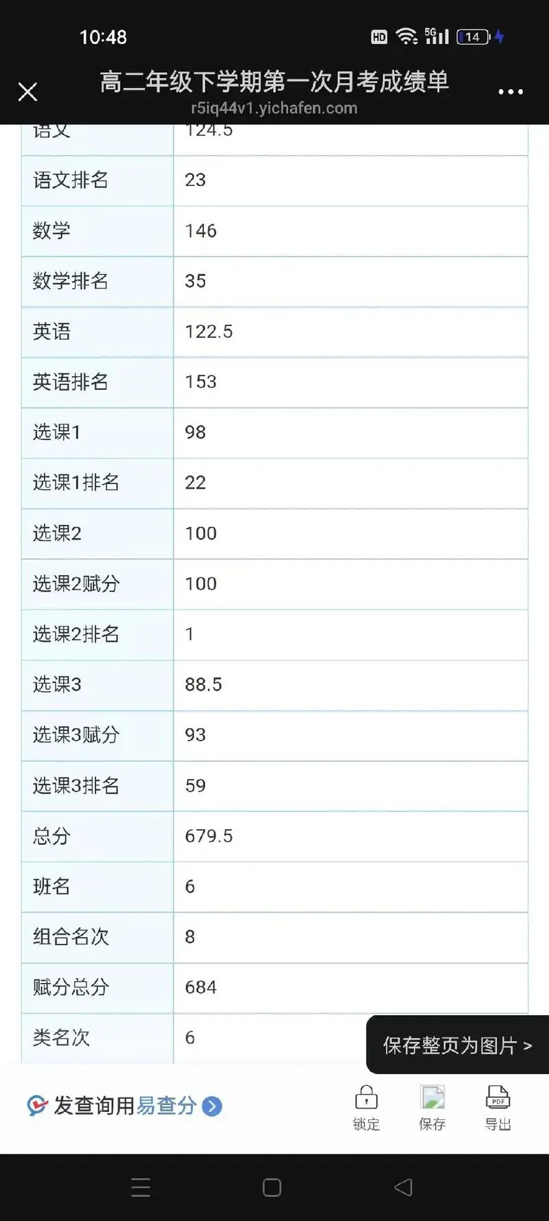 高二成绩不好已成定局_2