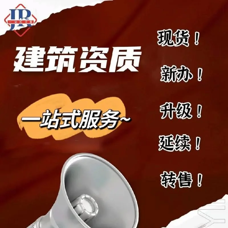 建筑设计资质办理-建筑资质办理