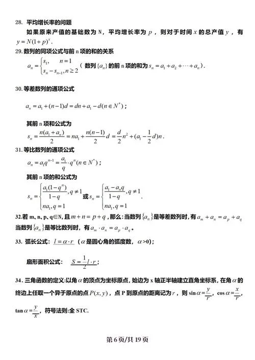 弦高公式与勾股定理_2