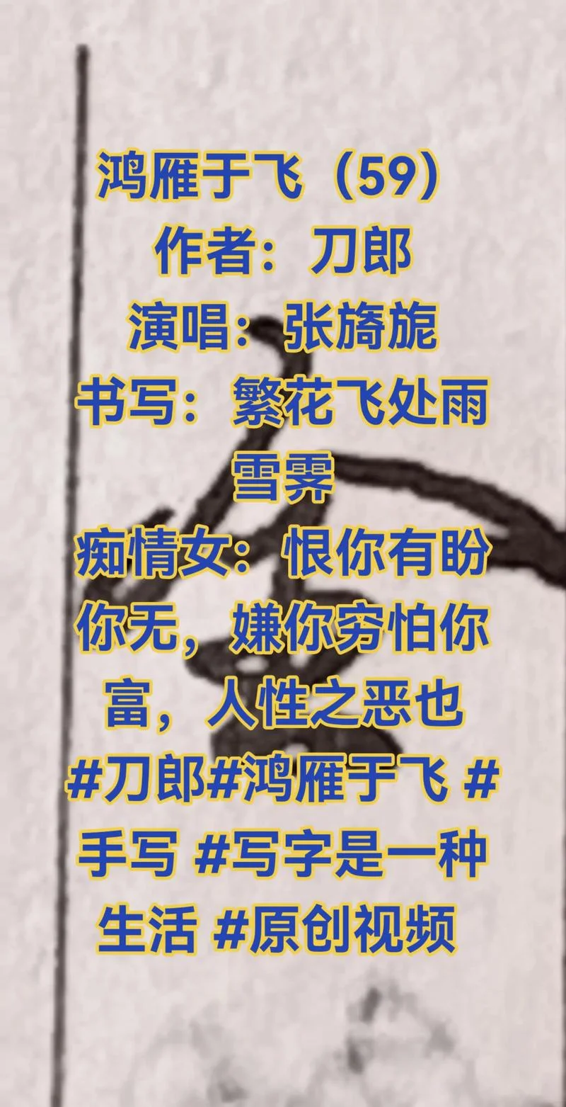 鸿雁原唱是谁,作者是谁-鸿雁原唱作者