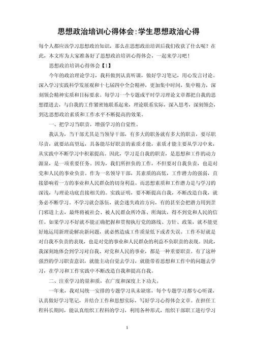 培训感想心得体会200字-培训心得感悟