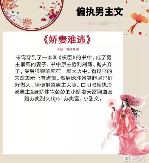 难逃偏执狂的宠爱结局_1